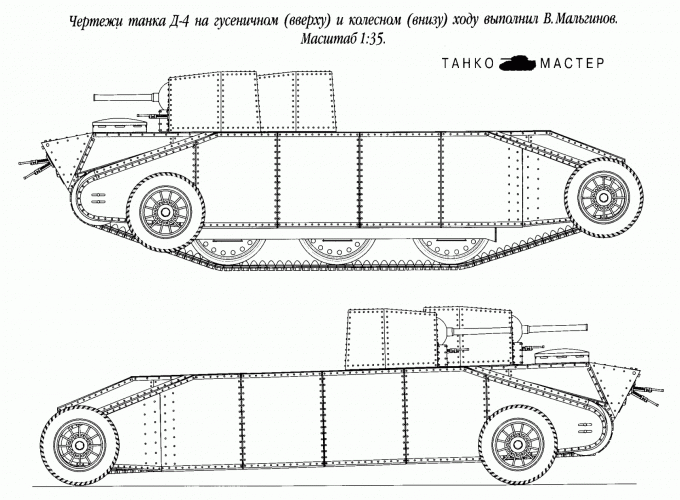 Необычные танки Росcии и СССР. Танк Дыренкова ДР-4