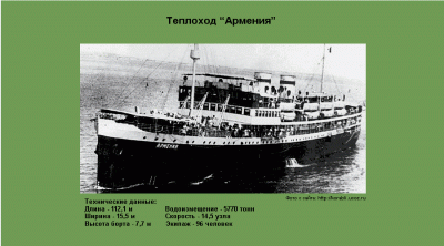 Гибель теплохода армения, унесшую жизни 7 тыс человек, расследуют в этом году