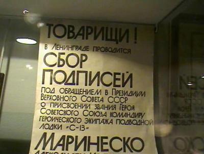 Александр маринеско (маринеско александр иванович)