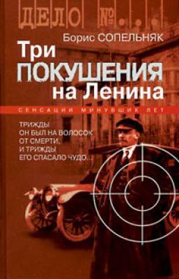 Новое прочтение дела фанни каплан