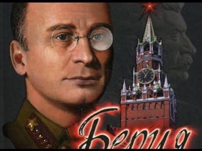 Танцы с берия