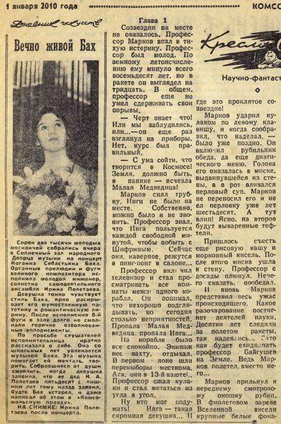 Газета из будущего