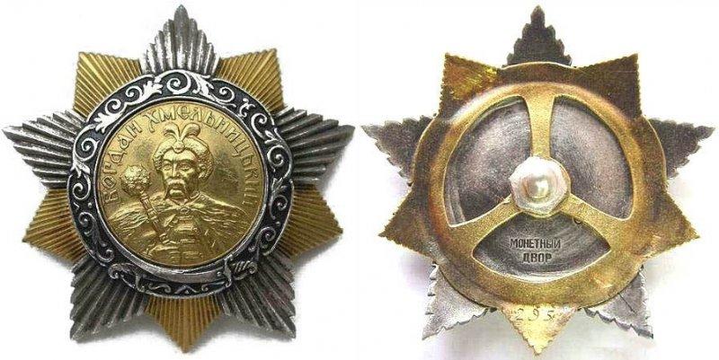 Боевые ордена и медали Советского Союза. Орден Богдана Хмельницкого