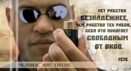Инструменты подчинения человеческого сознания в современном обществе () Инструменты подчинения человеческого сознания в современном обществе