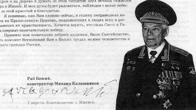 Перед смертью Калашников написал покаянное письмо патриарху () Перед смертью Калашников написал покаянное письмо патриарху
