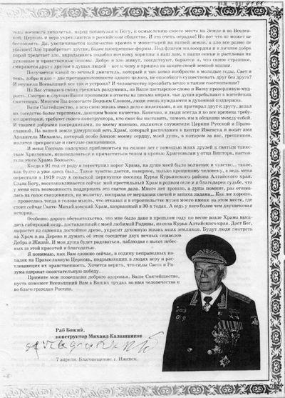 Перед смертью Калашников написал покаянное письмо патриарху () Перед смертью Калашников написал покаянное письмо патриарху