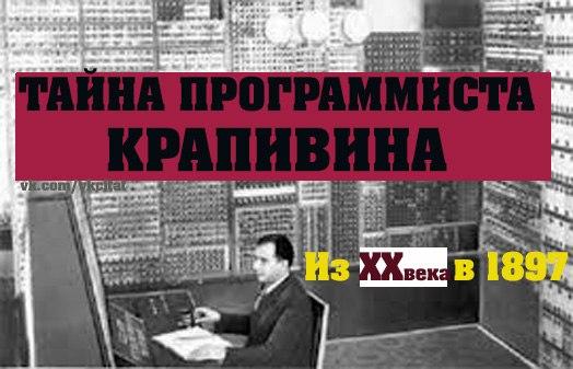 ТАЙНА СОВЕТСКОГО ПРОГРАММИСТА