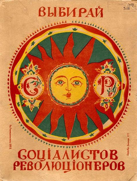 Политическая программа эсеров