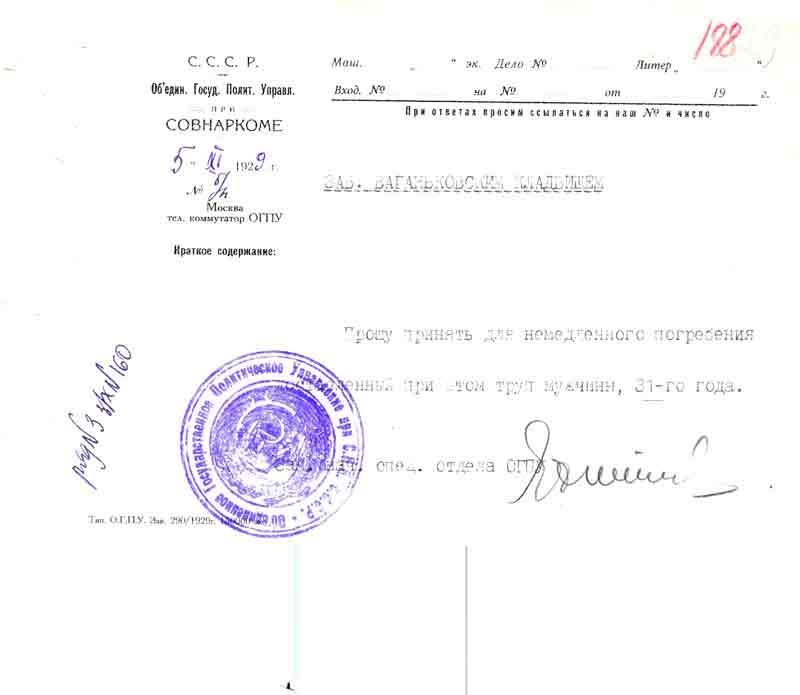 Советский вариант "Ahnenerbe" - ПРОЕКТ "ОРИОН"