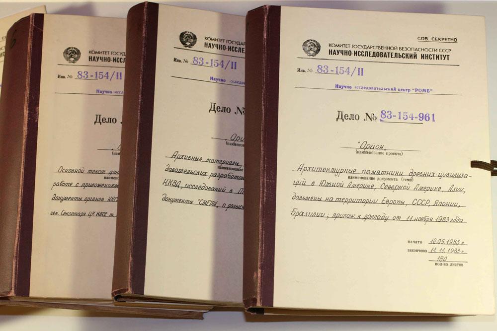 Советский вариант "Ahnenerbe" - ПРОЕКТ "ОРИОН"