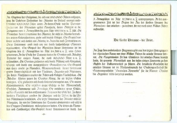 Советский вариант "Ahnenerbe" - ПРОЕКТ "ОРИОН"