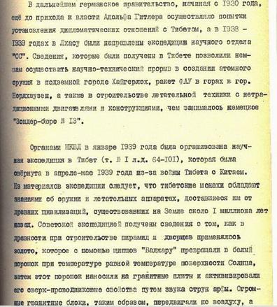 Советский вариант "Ahnenerbe" - ПРОЕКТ "ОРИОН"