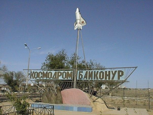 Байконур