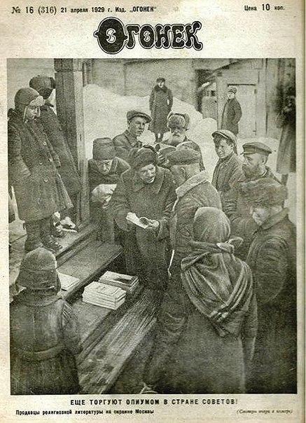 В марте 1931 года в СССР были запрещены продажа и ввоз Библии.