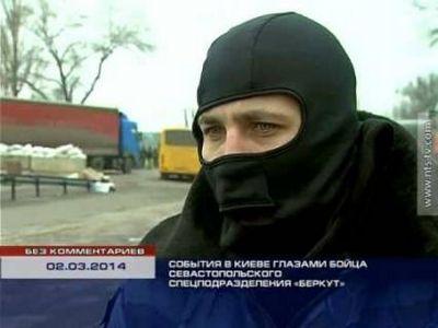 События на Майдане глазами Севастопольского «Беркута»