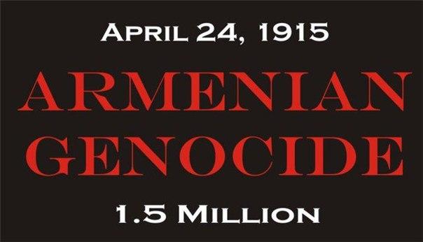 24 апреля В 1915 году Османская Турция начала массовые уничтожения армян. 