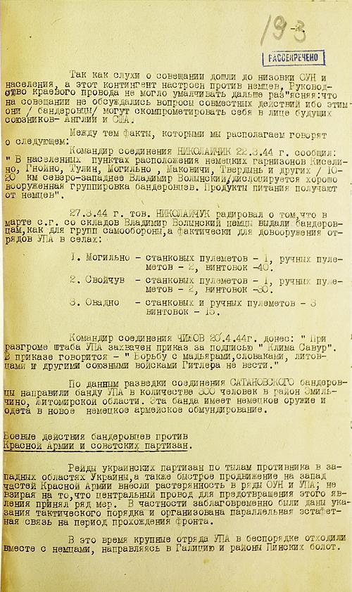 Минобороны рассекретило архивы о деятельности УПА в период ВОВ