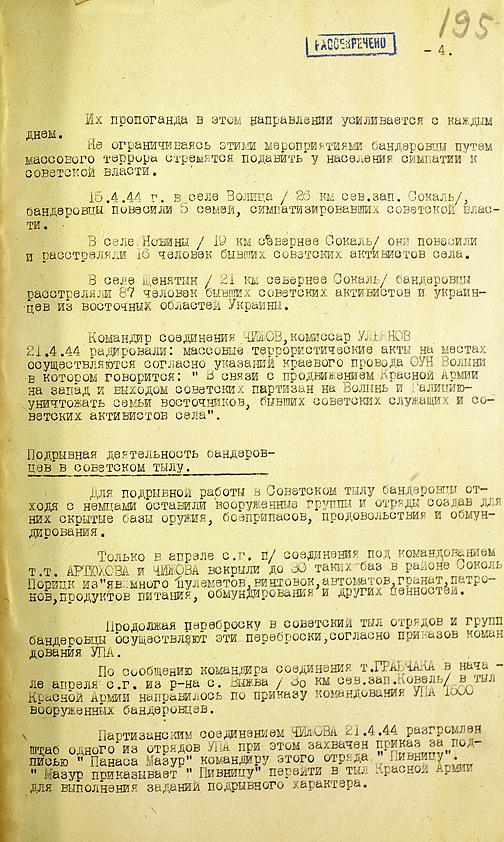 Минобороны рассекретило архивы о деятельности УПА в период ВОВ
