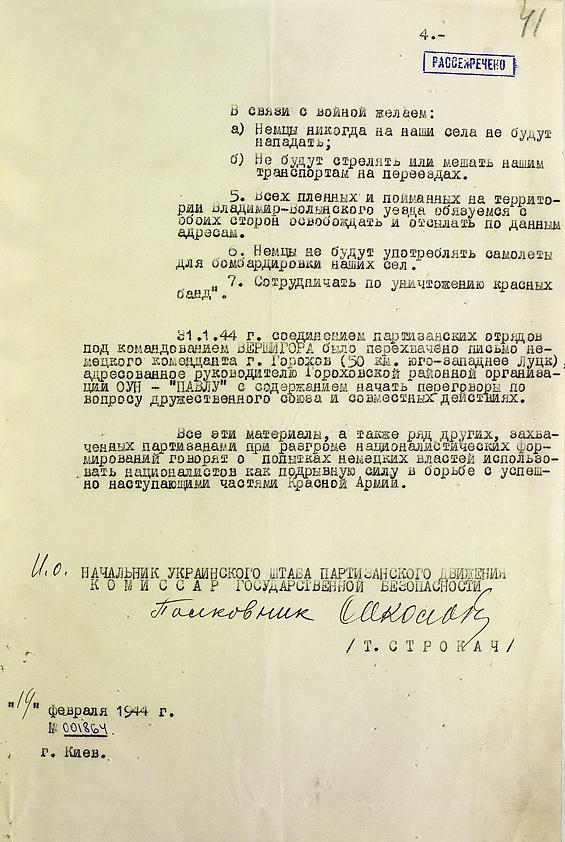 Минобороны рассекретило архивы о деятельности УПА в период ВОВ