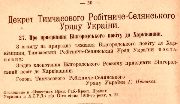 О границе между советской Украиной и большевистской Россией. 1919