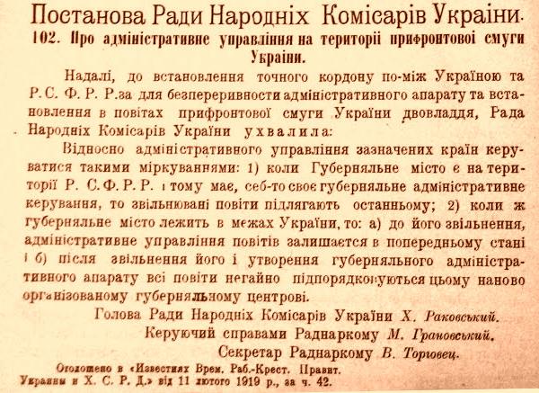 О границе между советской Украиной и большевистской Россией. 1919