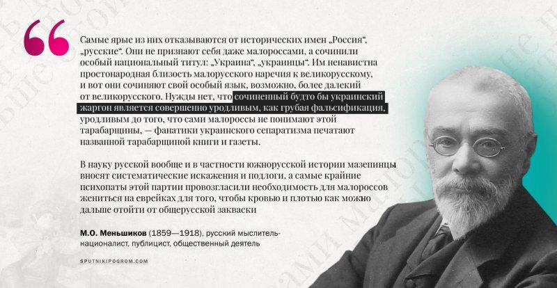 Дореволюционные русские об украинцах и украинской идее (занимательные цитаты) () Дореволюционные русские об украинцах и украинской идее (занимательные цитаты)