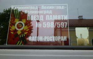 Литовские пограничники заставили снять советскую символику с поезда из России