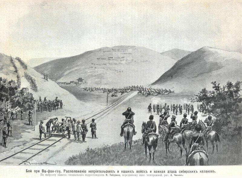 Бой у Вафангоу () Бой у Вафангоу