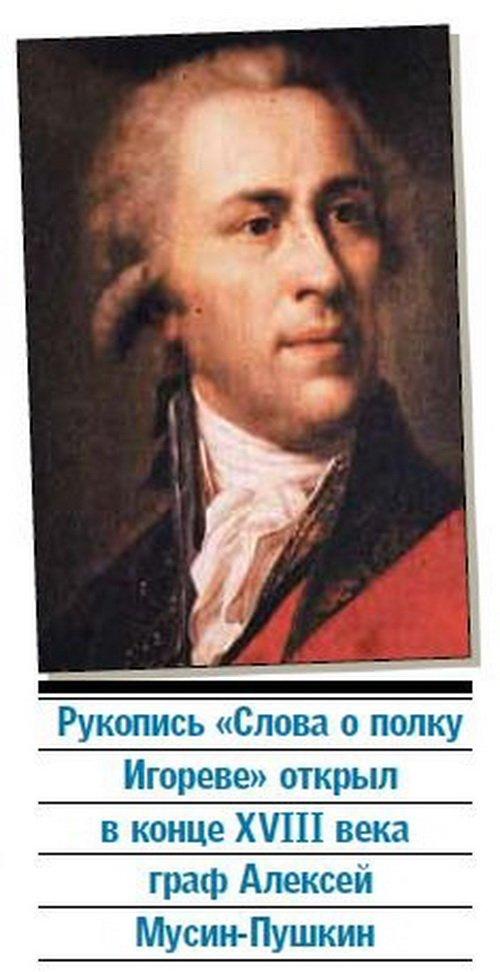 Тайна «Слова о полку Игореве»