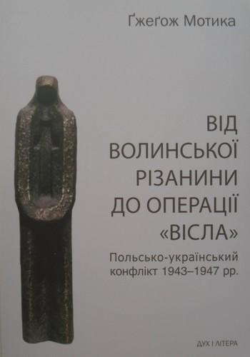 Гордиев узел. Украинская проблема во II Республике Польской