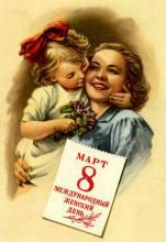 8 Марта. Как не стать терминатором в юбке?