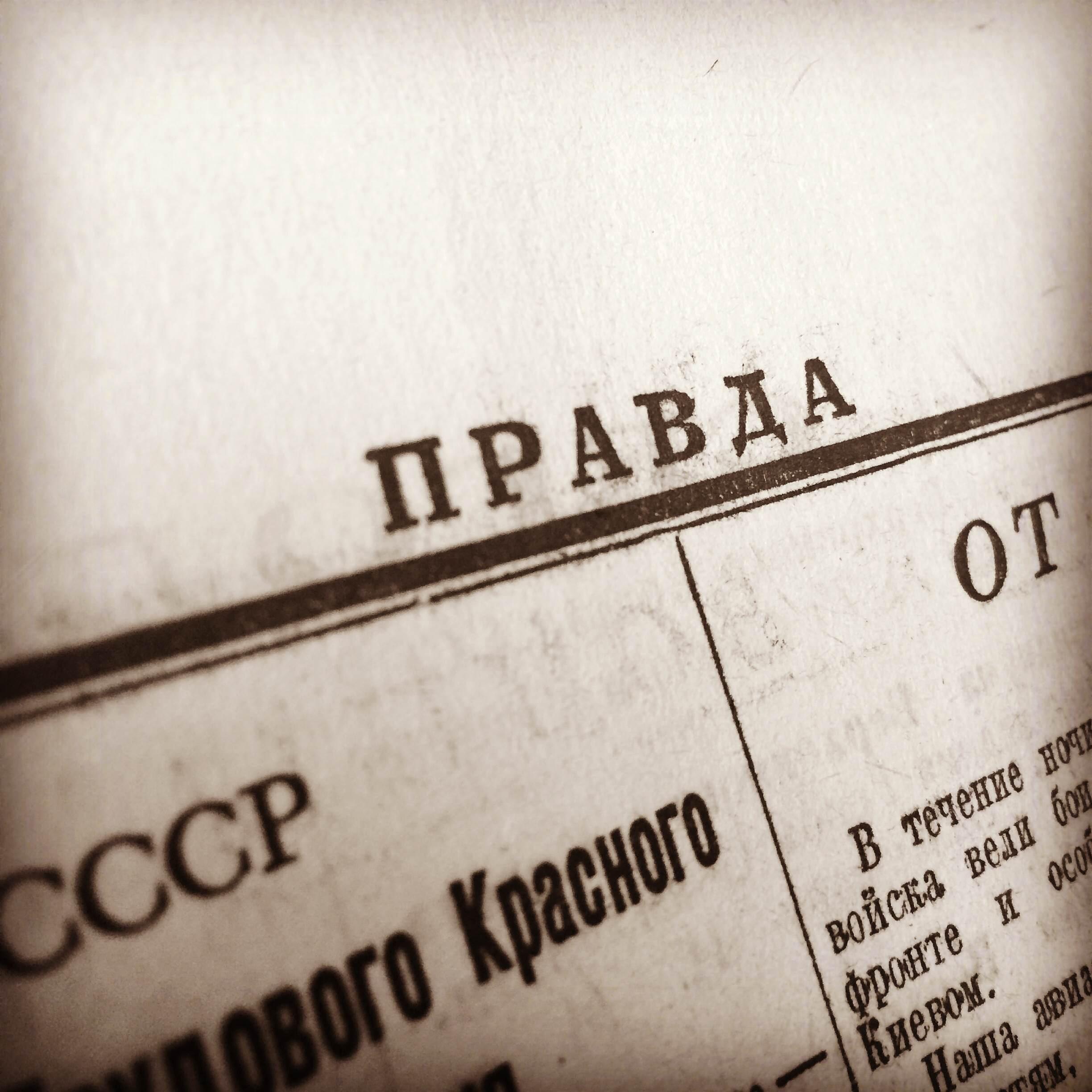 Один день — одна правда. 20 сентября () Один день — одна правда. 20 сентября