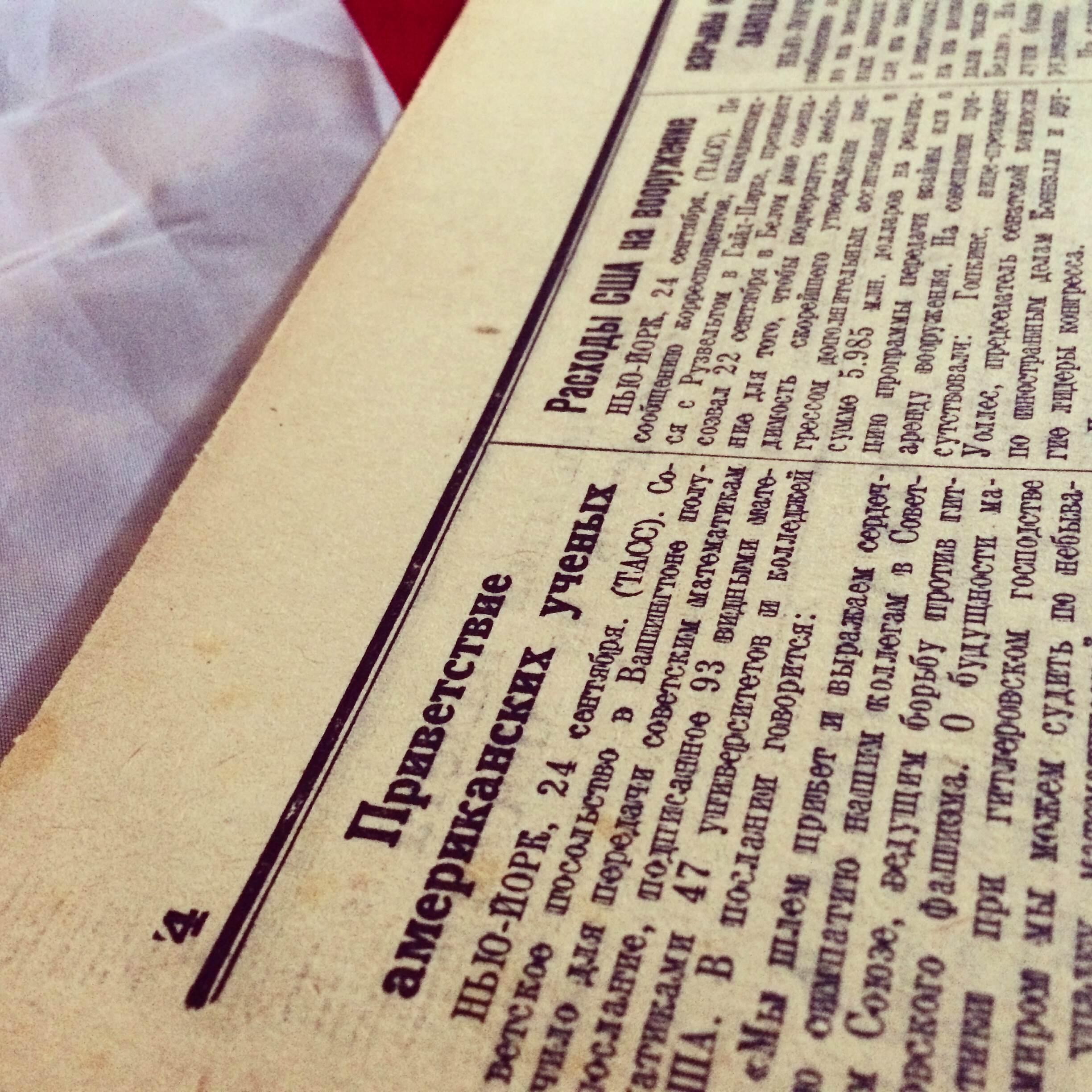 Один день — одна правда. 25 сентября