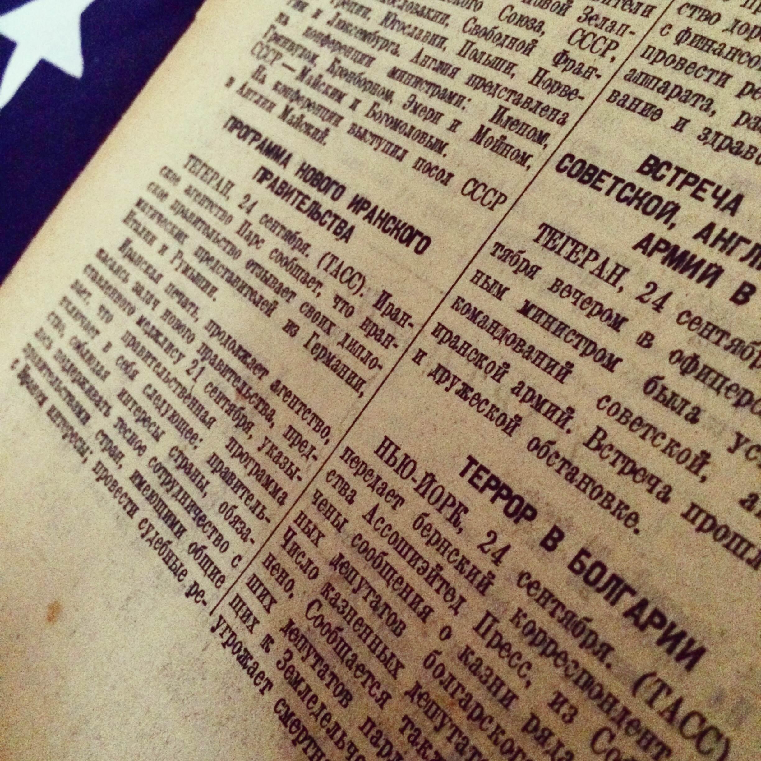 Один день — одна правда. 25 сентября