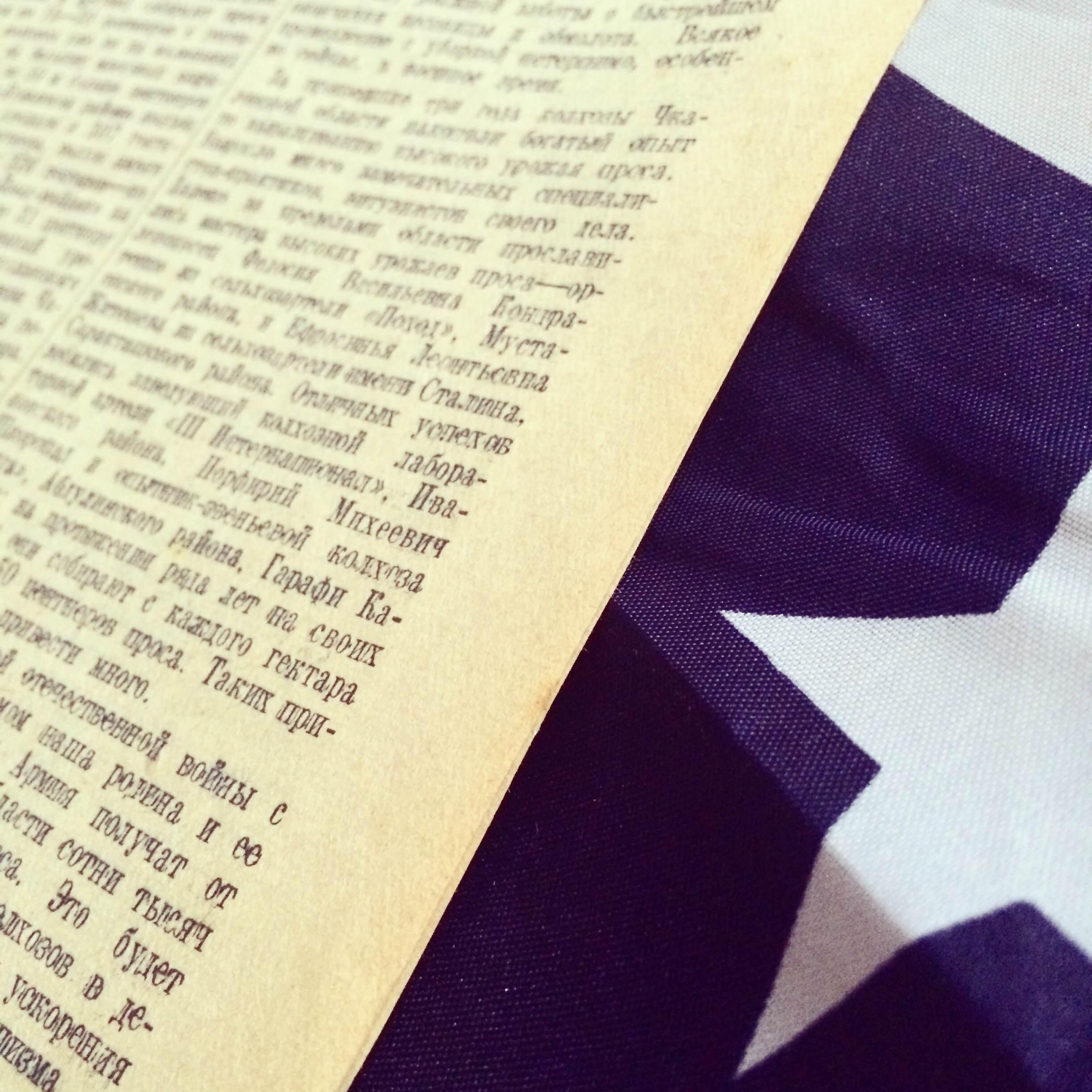 Один день — одна правда. 25 сентября