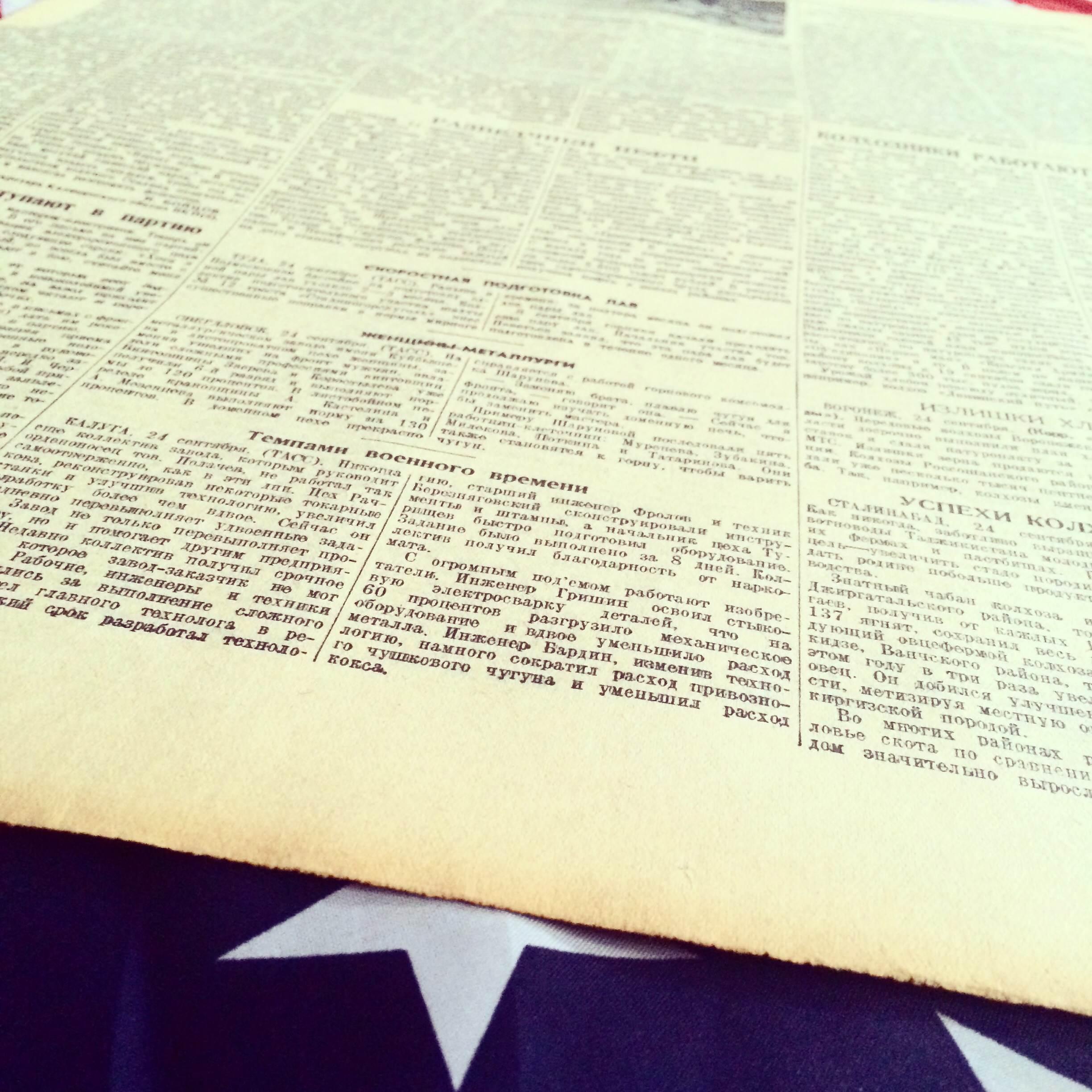 Один день — одна правда. 25 сентября