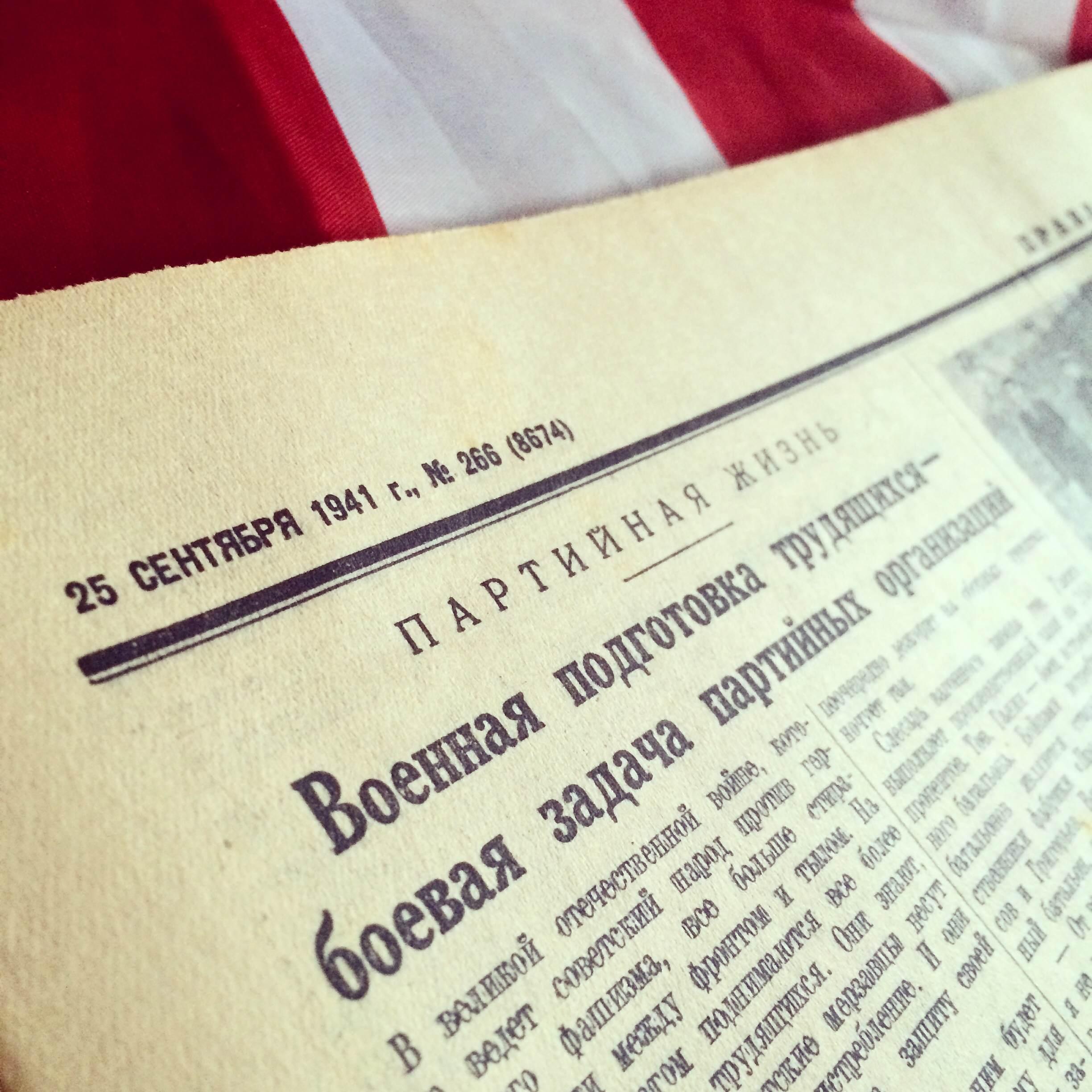 Один день — одна правда. 25 сентября