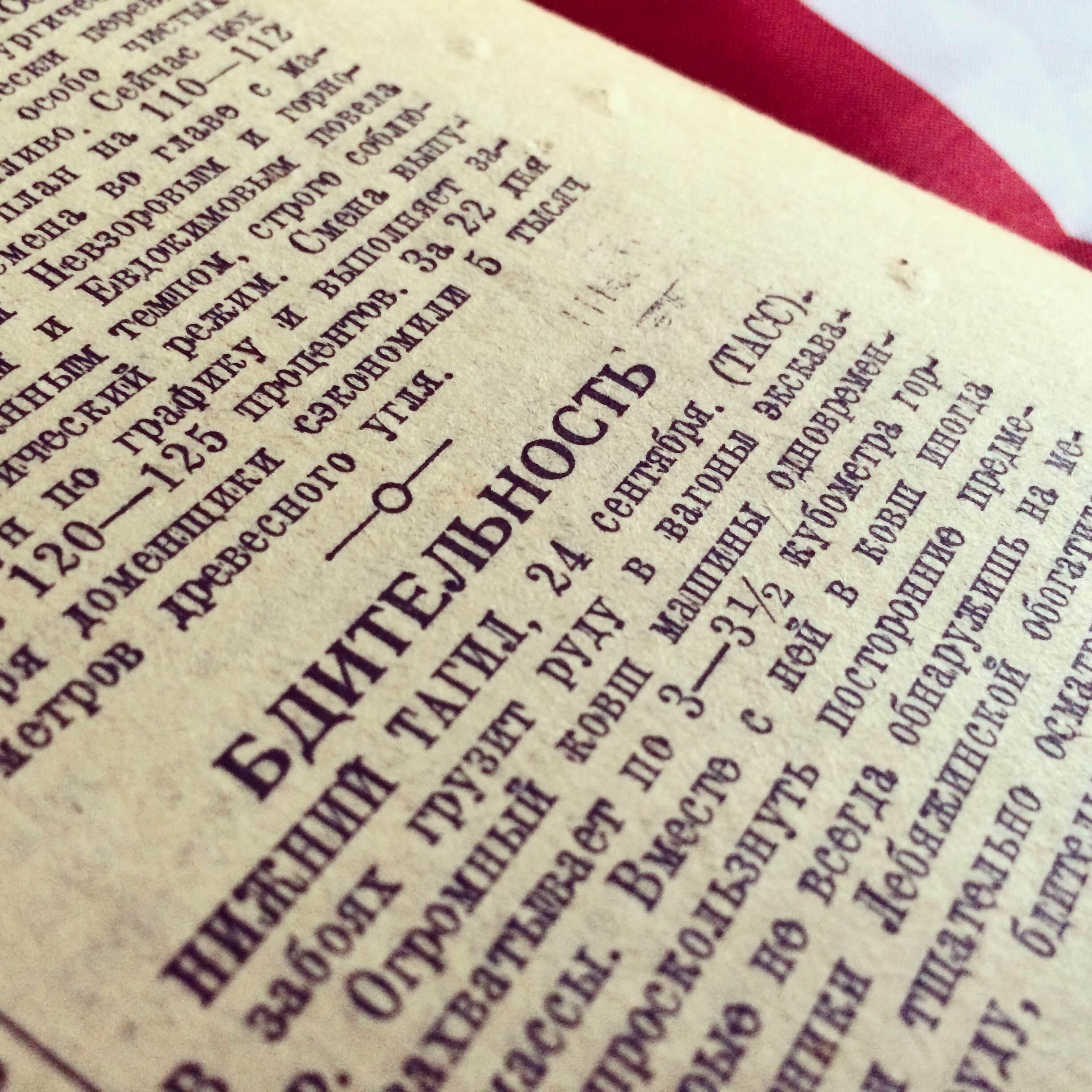 Один день — одна правда. 25 сентября