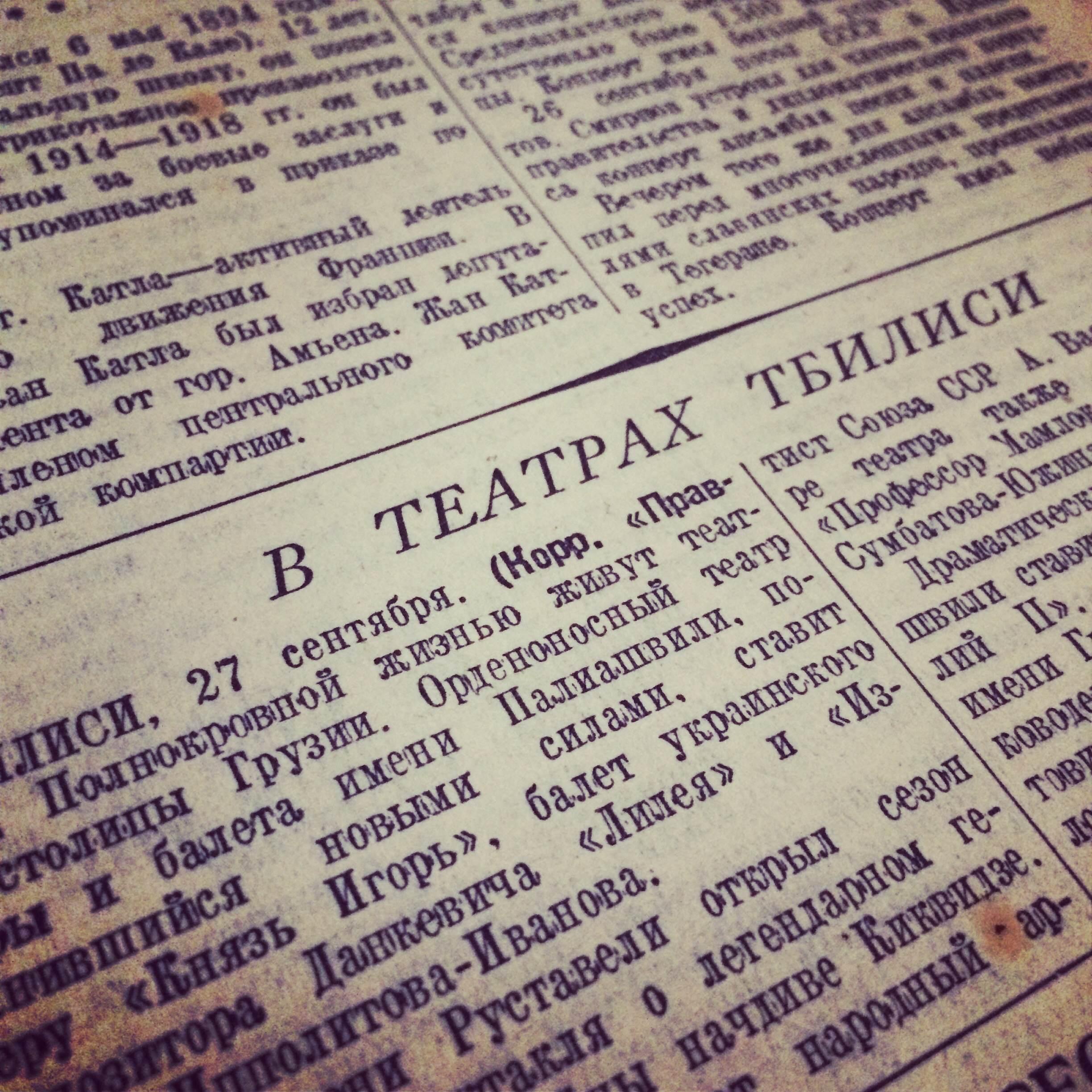 Один день – одна правда. 28 сентября