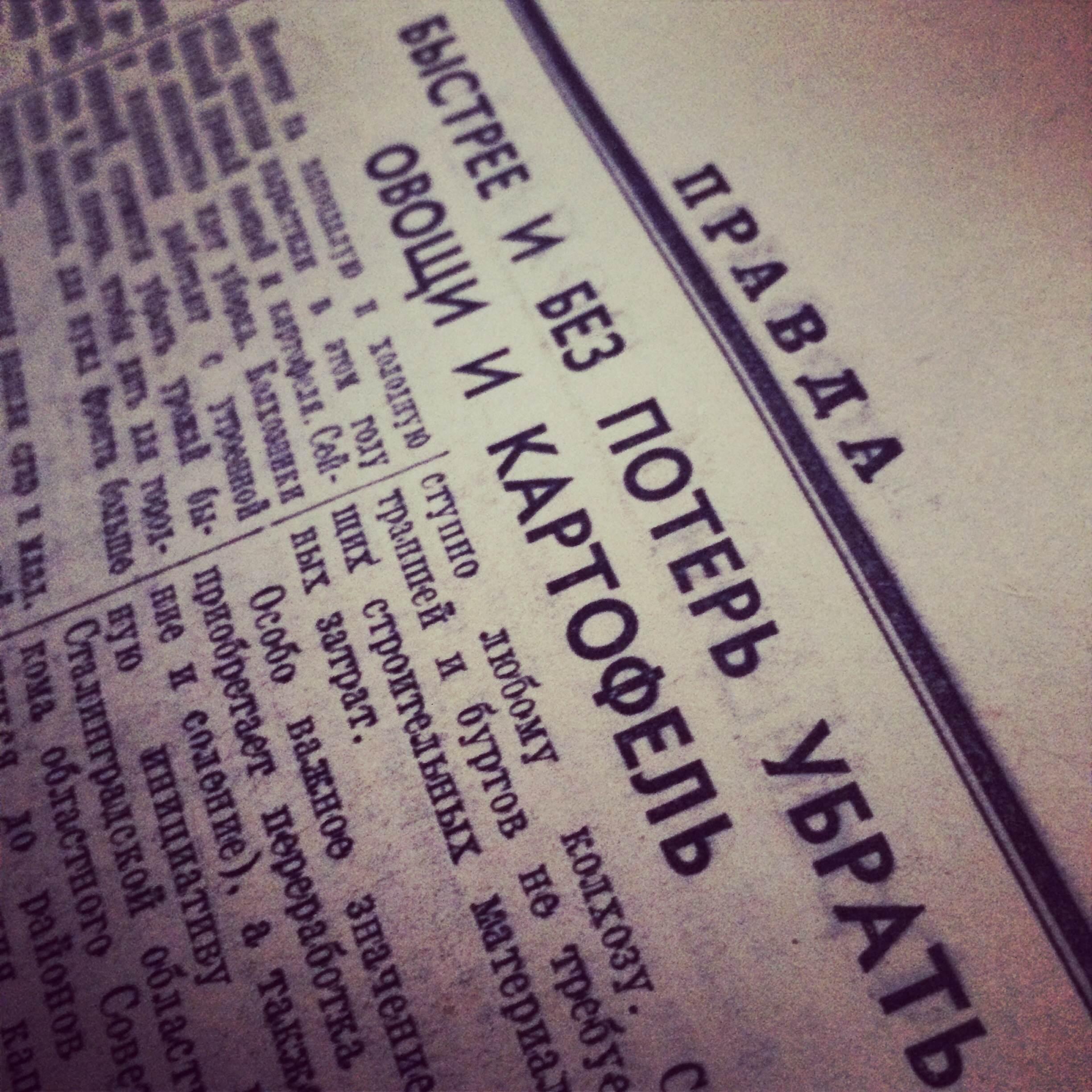 Один день – одна правда. 28 сентября