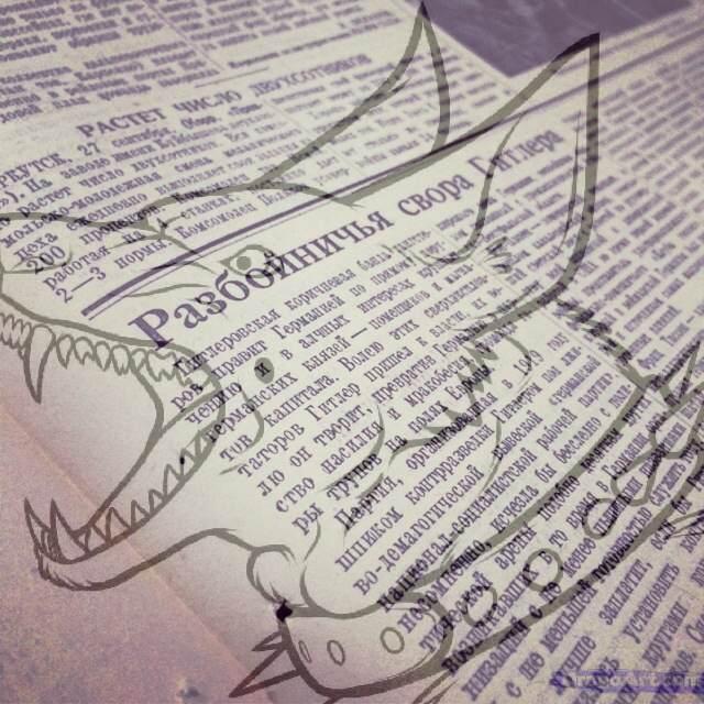 Один день – одна правда. 28 сентября