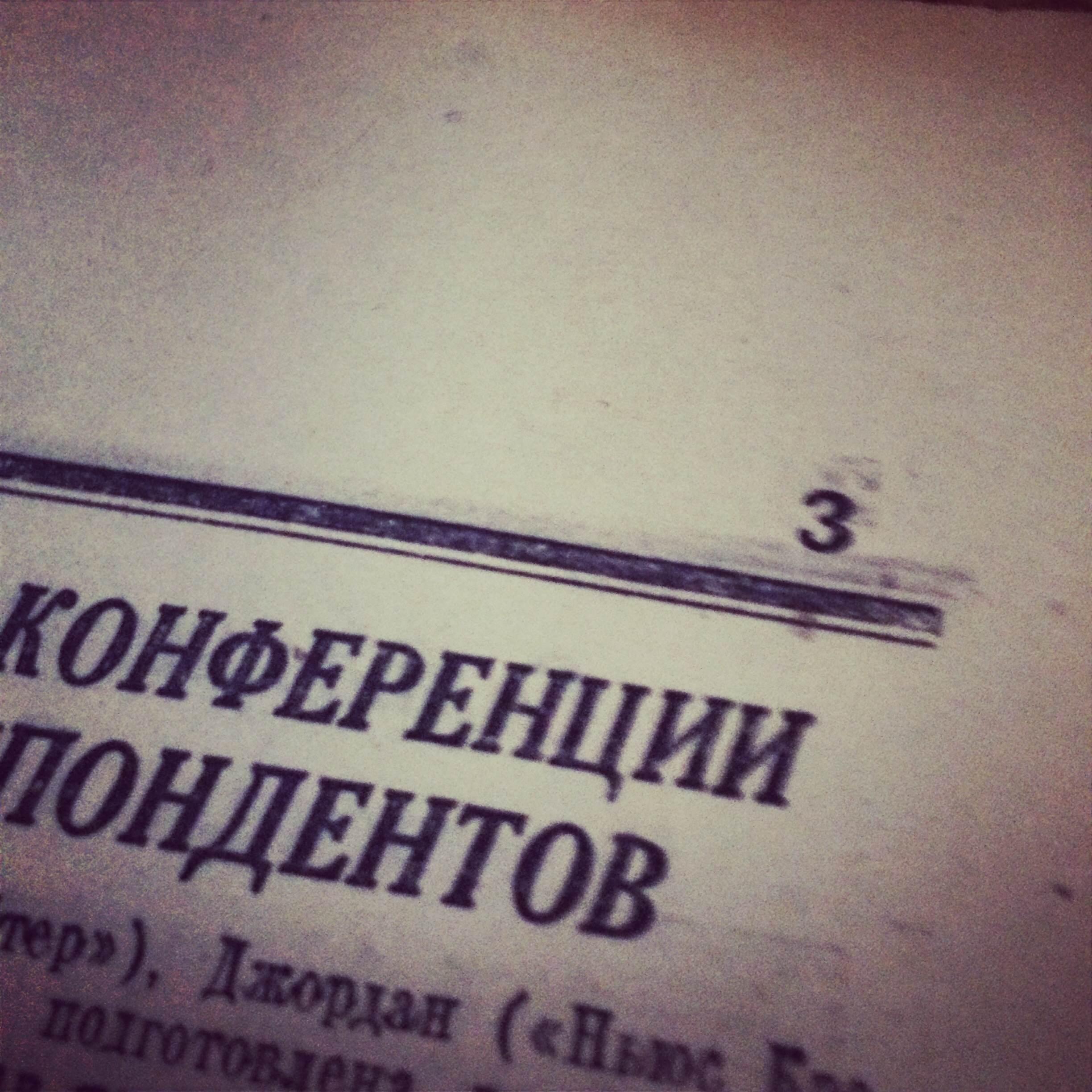 Один день – одна правда. 28 сентября