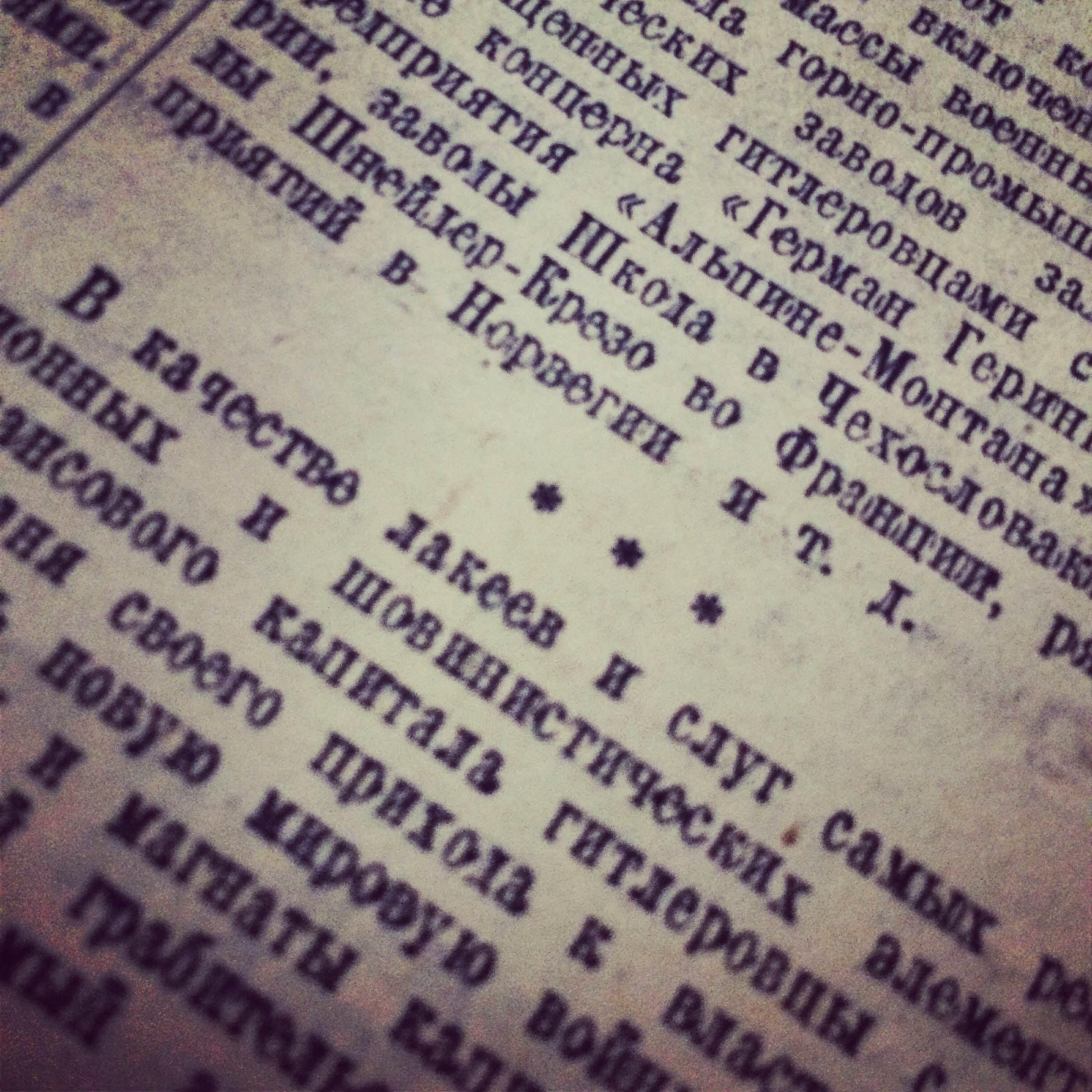 Один день – одна правда. 28 сентября