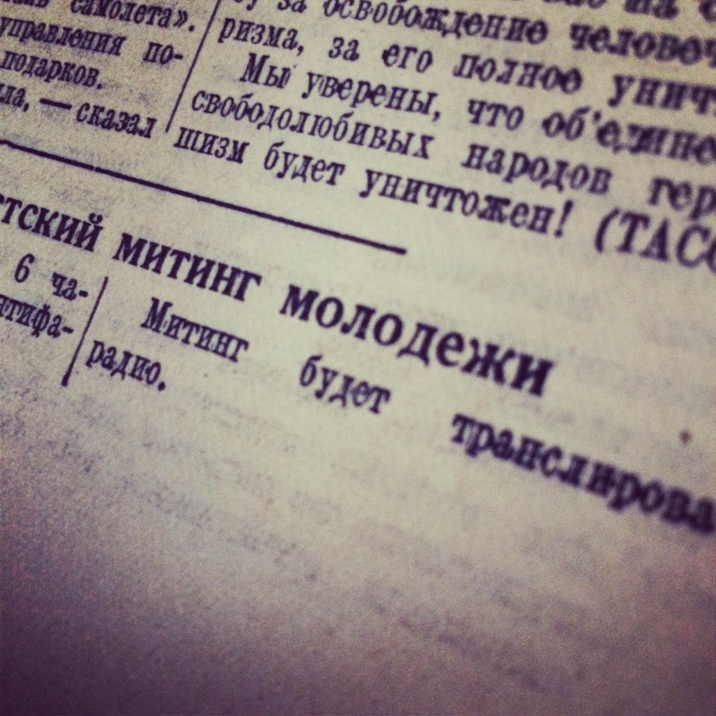 Один день – одна правда. 28 сентября