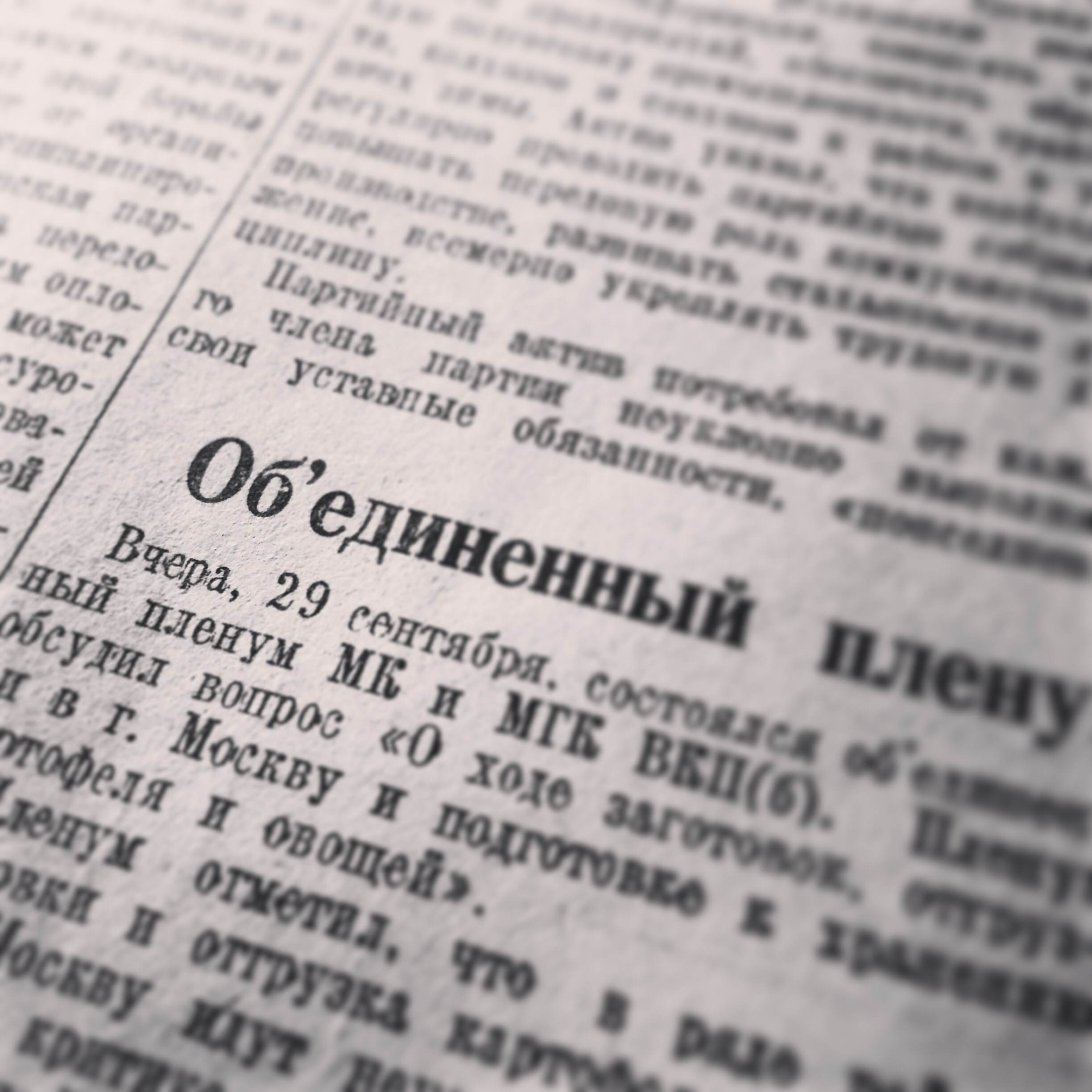 Один день – одна правда. 30 сентября () Один день – одна правда. 30 сентября