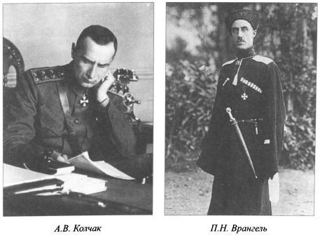 Колчак и Врангель