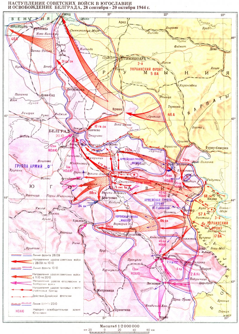 Девятый сталинский удар. Часть 2. Белградская операция