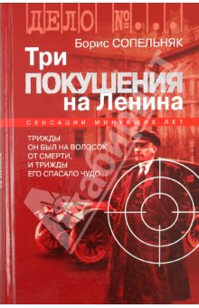 Мишень — затылок Ильича Мишень — затылок Ильича