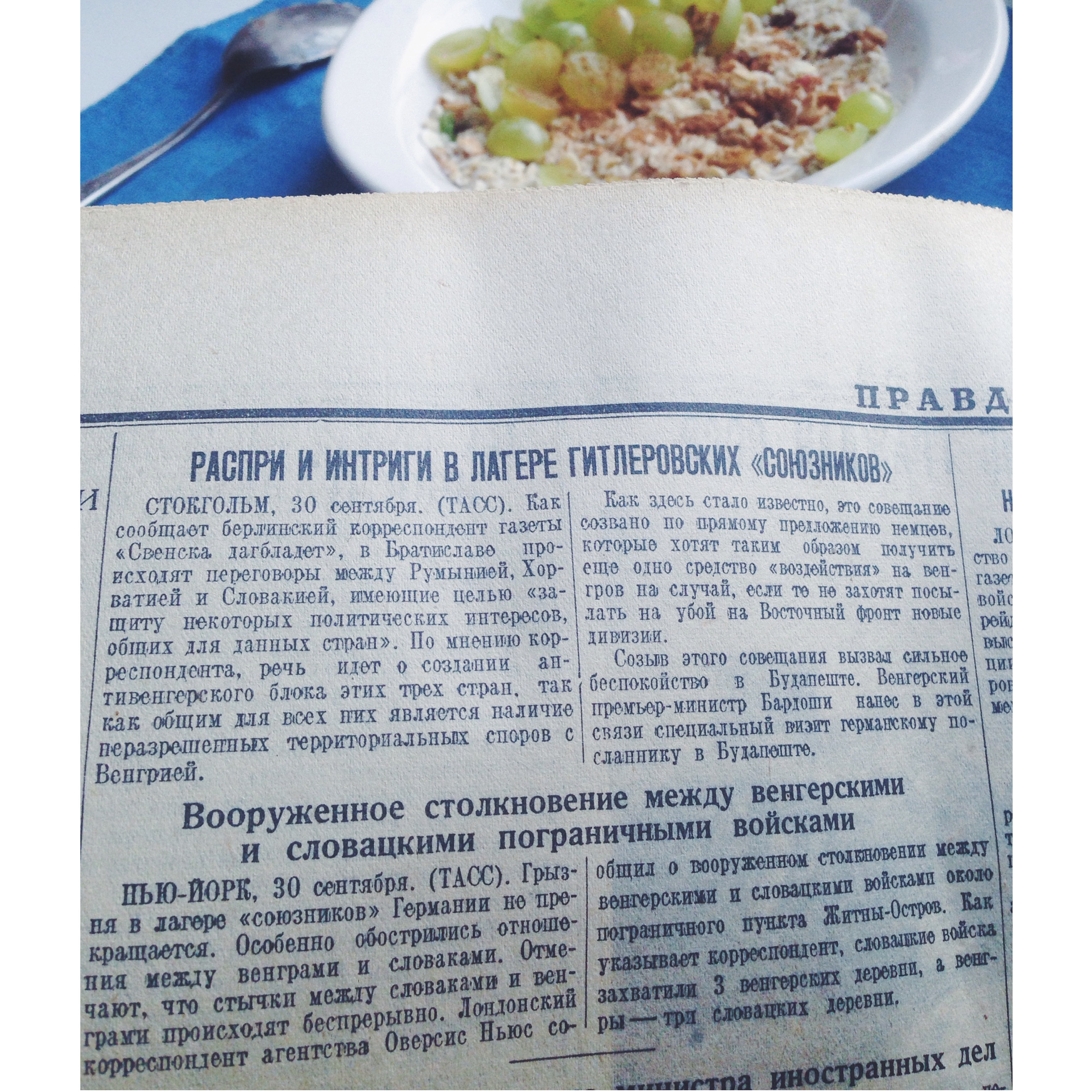 Один день — одна правда. 1 октября