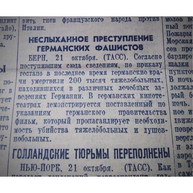Один день - одна правда. 22 октября